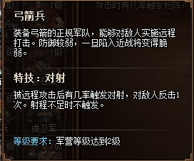 乐都热血三国3兵种详解之弓箭兵